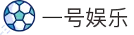 一号娱乐官方网站 - 专业体育赛事与娱乐平台